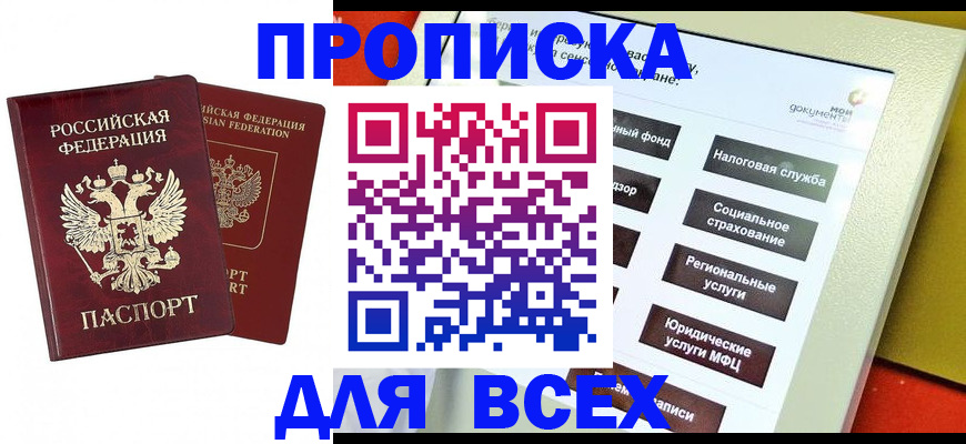 временная регистрация собственник в Амурской области