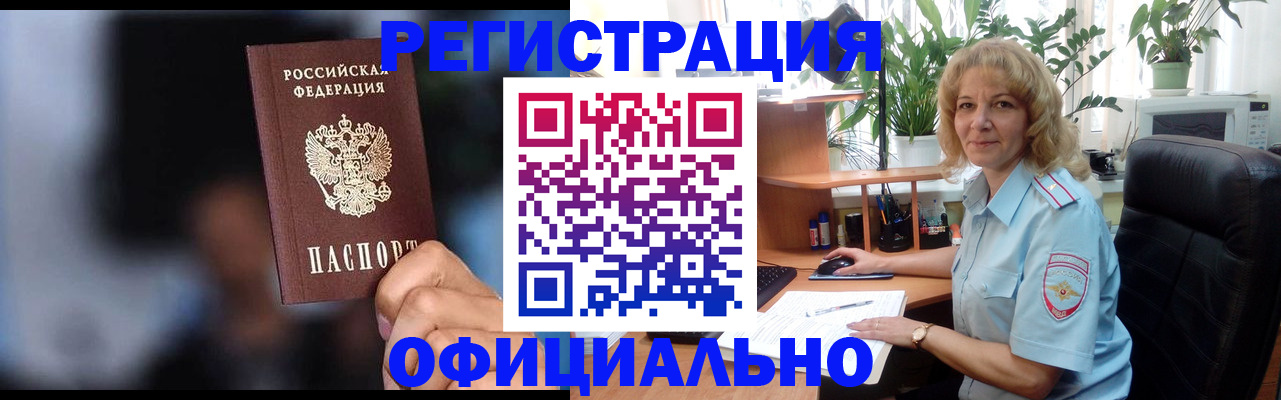 прописка ребенка в Амурской области