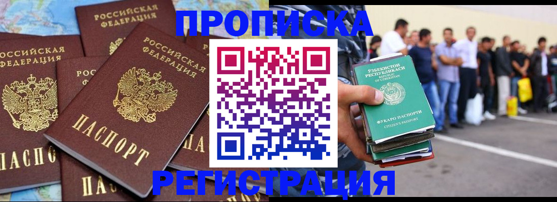 временная регистрация недорого в Амурской области