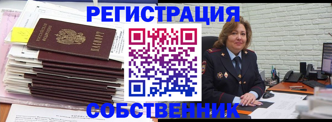 прописка ребенка в Амурской области
